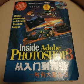 Photoshop3 从入门到精通