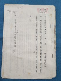 （1954年）中国人民银行山西省分行【通知】：关于“固定资产”及“低资及易耗品”管理上的几个问题的通知