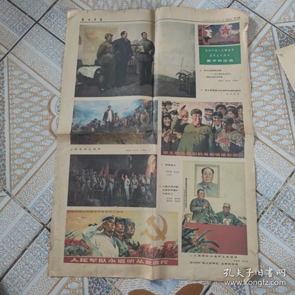 解放军报1977年