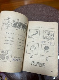 广西壮族自治区小学试用课本 语文 汉语拼音基本式教学用 第一册 内1 1层