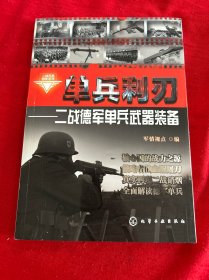 单兵利刃：二战德军单兵武器装备