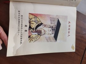 义门贞节湾陈氏族谱（四川资阳）