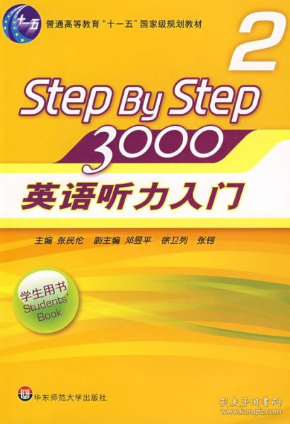 英语听力入门3000