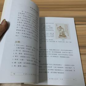 先秦散文选评