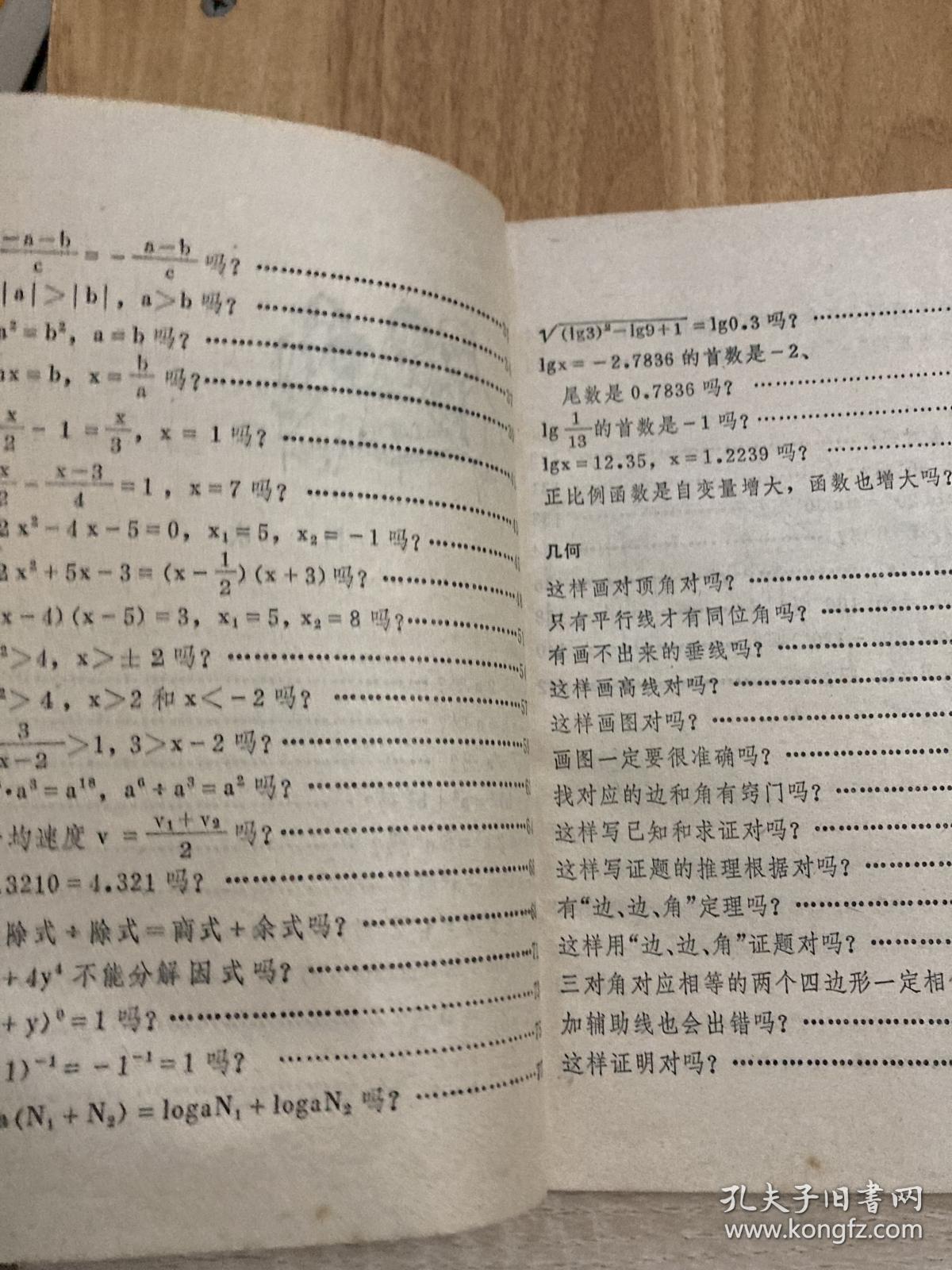 数学医院(一版一印)