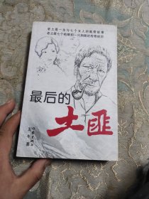 最后的土匪