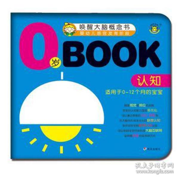 0岁book:适用于0-12个月的宝宝:认知 高中政史地单元测试 清英主编 新华正版