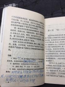 小学课本 历史 下册