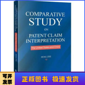 Comparative Study on Patent Claim Interpretation: the United States and China （中美专利权利要求解释比较研究）