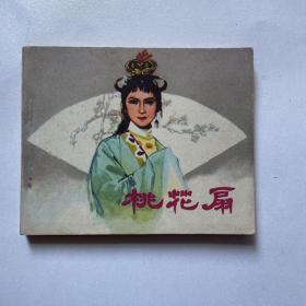 电影连环画《桃花扇》