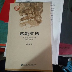 吕剧史话