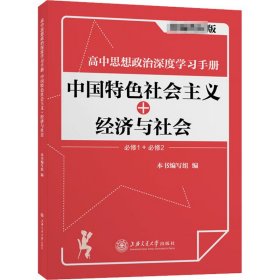 高中思想政治深度学习手册