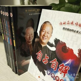 易经的智慧 曾仕强 全六册 周易密码 周易的智慧