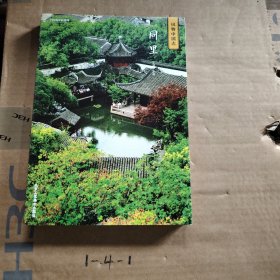 中国国家地理·风物中国志：同里