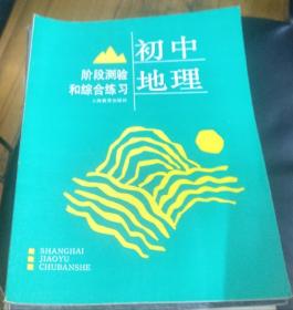 初中地理阶测验和综合练习