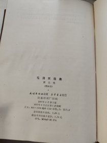 朝文版毛泽东选集 1~5卷 （一版一印）附壳