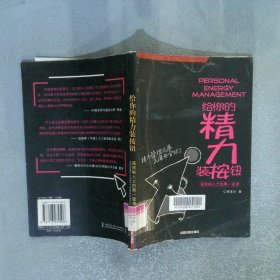 給你的精力裝按鈕