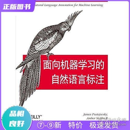 面向机器学习的自然语言标注