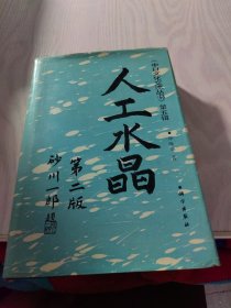 《中日文化交流丛书》第五辑
