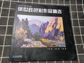 当代美术家—徐世政色彩作品精选