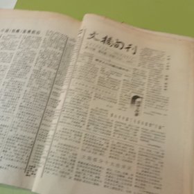 老报纸吉林日报社主办的《文摘旬刊》1991年23期不重复
