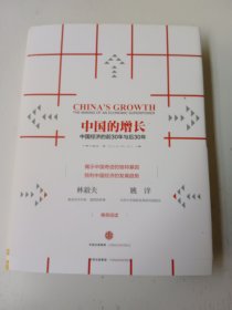 中国的增长：中国经济的前30年和后30年