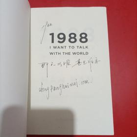 1988: I Want to Talk with the World（韩寒《1988：我想和这个世界谈谈》 扉页有字