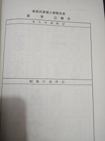 实用礼仪应酬汇编——西峰文史资料第十六辑