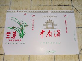 芒草烟标中南海烟标石家庄卷烟厂