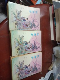 古典小说《红楼梦》(上中下集)