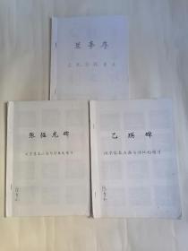 【复印件】颜勤礼碑（例字结体分析与临写）等【共九册合售，书目详见图片所示】
