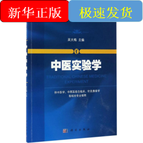 中医实验学