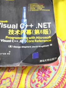 Microsoft Visual C++.NET技术内幕（第6版）