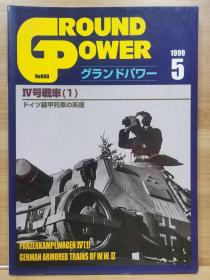 Ground Power  1999年5月 德国IV 号坦克  1