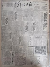 解放日报1949年7月6日