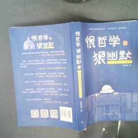 正版很哲学,狠幽默 读懂西方哲学史 2张天龙上海三联书店