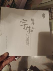 曾仕强详解易经系列9：解开宇宙的密码（没有书衣）