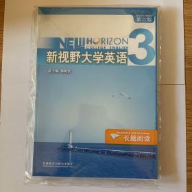 新视野大学英语. 3. 长篇阅读