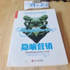 隐喻营销：洞察消费者真正需求的7大关键