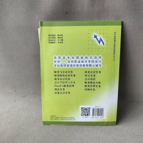 会计学原理与实务（含实训材料）（第四版）/21世纪高职高专会计学系列教材