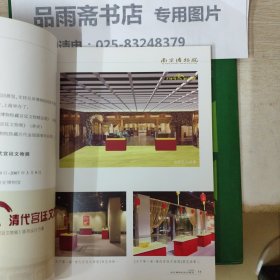 2006南京博物院陈列展览