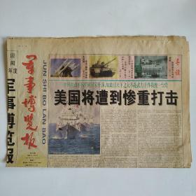 军事博览报 2000年4月8日第40期 四版全（韩国装甲兵悄然崛起，日本恐怖组织赤军还在活动，康熙不容台独）