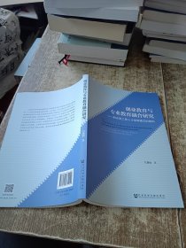 创业教育与专业教育融合研究：创业型工程人才培养模式的建构