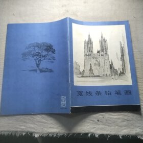 宽线条铅笔画