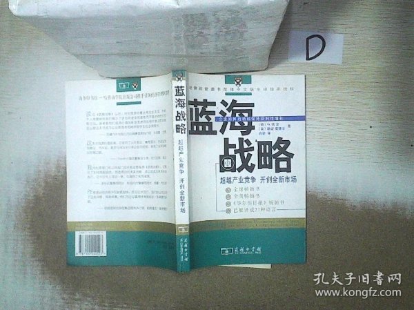 蓝海战略：超越产业竞争，开创全新市场