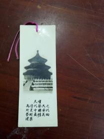 天坛黑白照书签