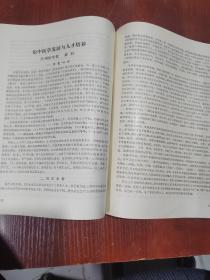 中医学术发展战略研讨会论文选编