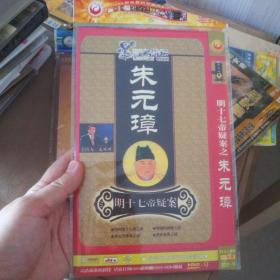 明十七帝疑案之朱元璋  DVD