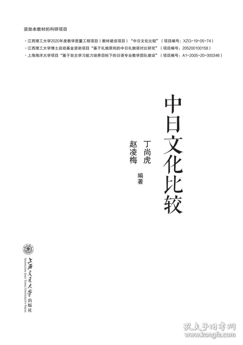 【正版新书】中日文化比较