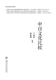 【正版新书】中日文化比较